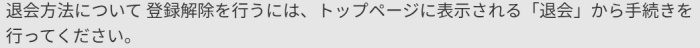 まんぷくの退会方法