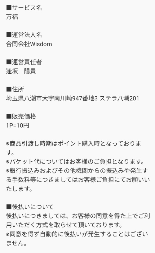 まんぷくの特定商取引法に基づく表示