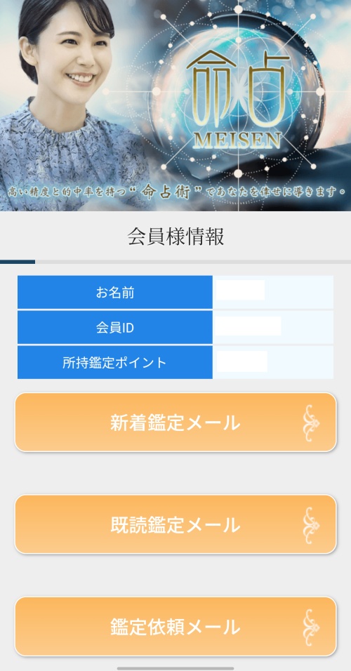 めいせんのメインビジュアル