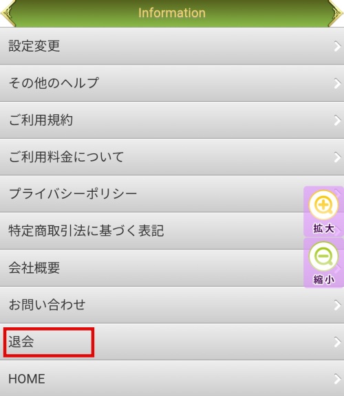 パッセンジャー退会方法