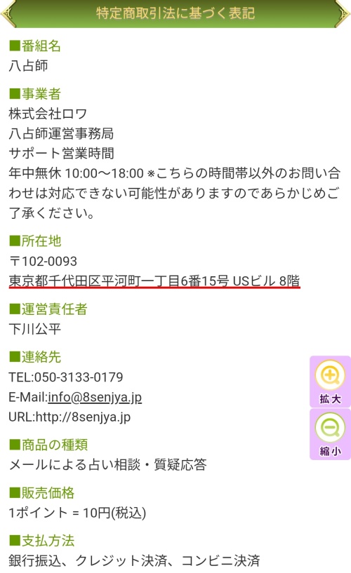 パッセンジャーの特定商取引法に基づく表示