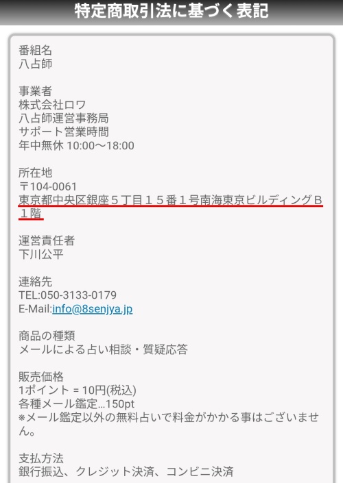 パッセンジャーの特定商取引法に基づく表示２