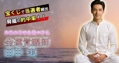 パッセンジャーの鑑定士と名乗る男性たなかみのる