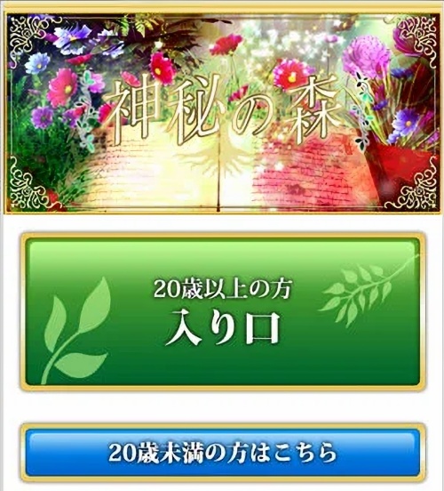 しんぴのもりのメインビジュア