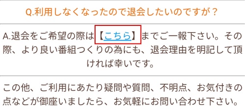 ソフィアの退会方法
