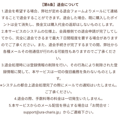 ソフィアの退会方法２