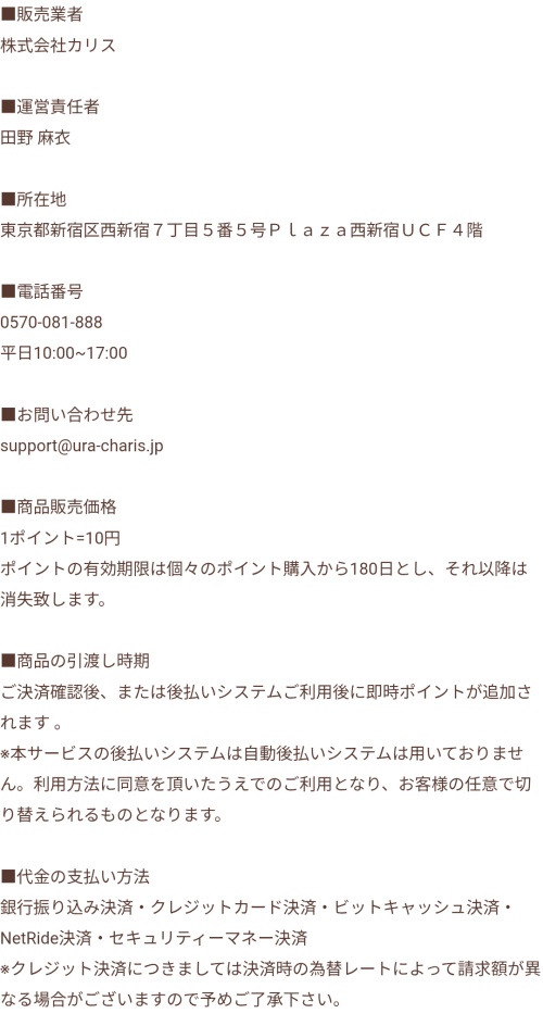 ソフィアの特定商取引法に基づく表示