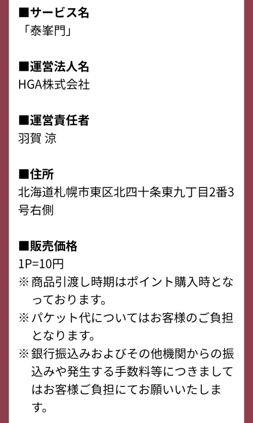 たいほうもん特定商取引法に基づく表示