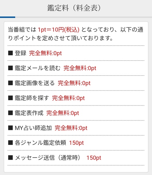 とこしえの料金表