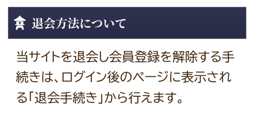 ともりの退会方法