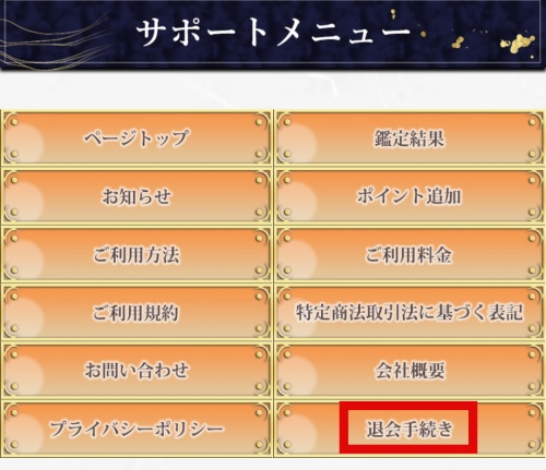 ともりの退会方法２