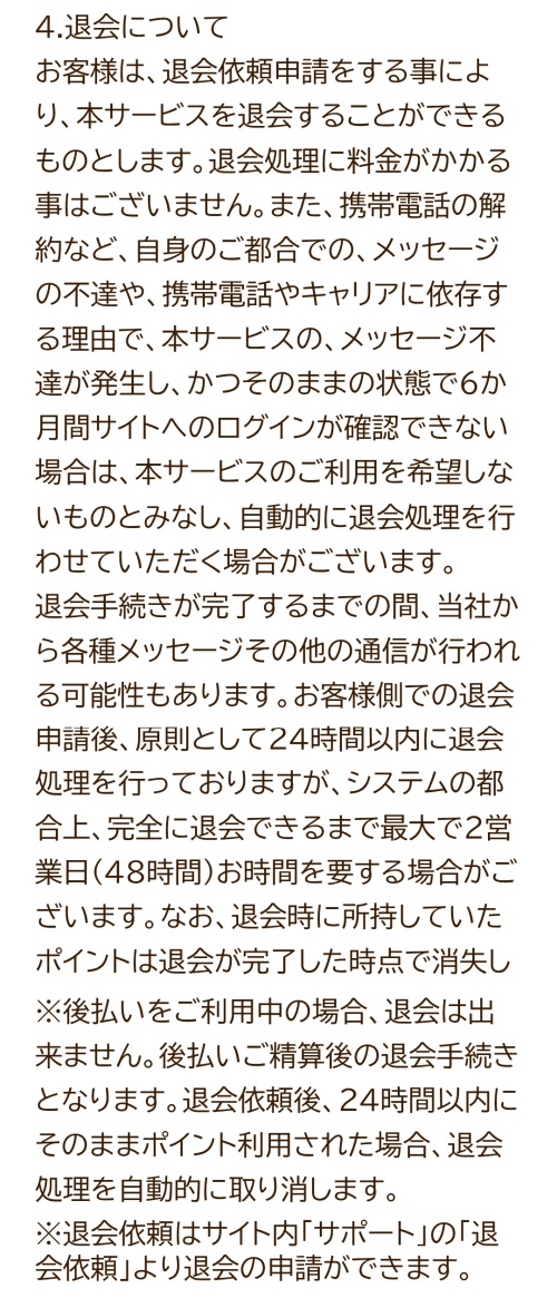 ともりの退会方法４
