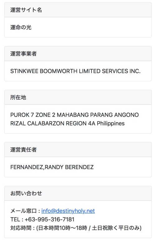 運命の光の特定商取引法に基づく表示
