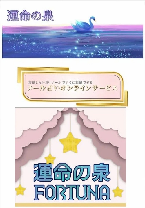 運命の泉のメインビジュアル