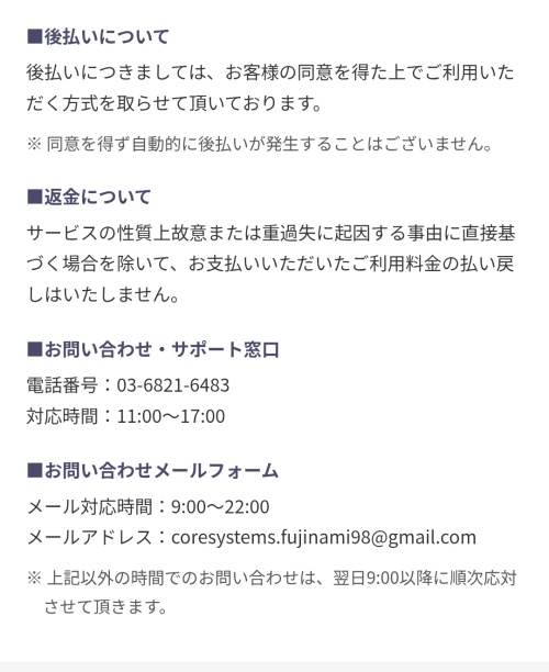 ARROWの特定商取引法に基づく表記2