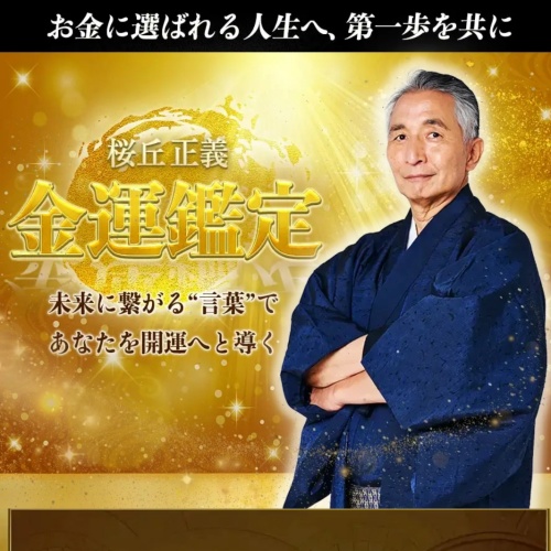 ARROWの鑑定師を名乗る男性桜丘正義
