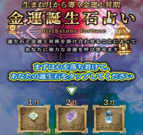 メール占いCUREへ登録させるためのページ2