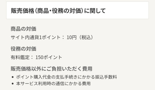 メール占いCUREの料金表
