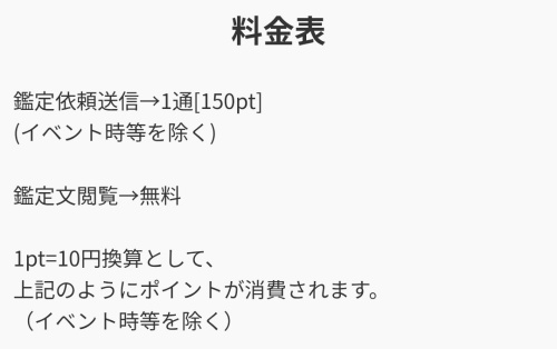 dreamyの料金表