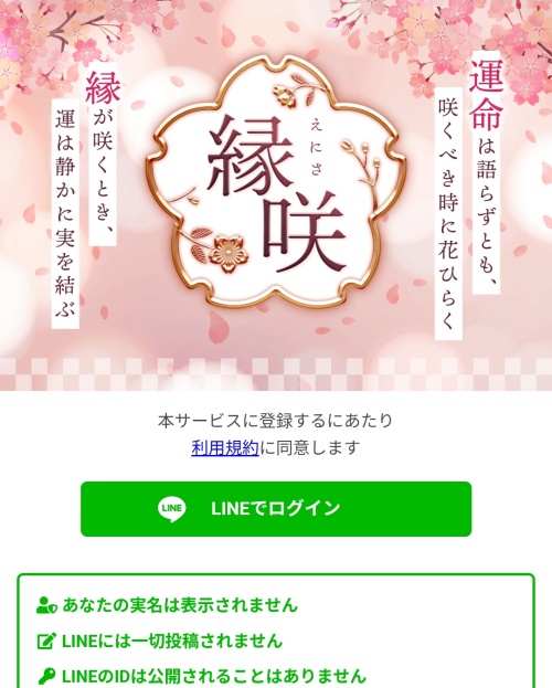 縁咲のメインビジュアル
