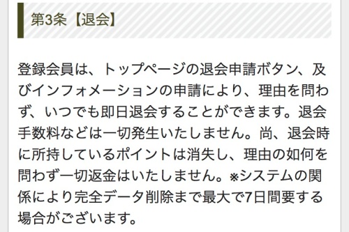 縁の退会方法