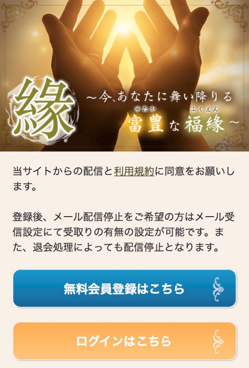 縁のメインビジュアル