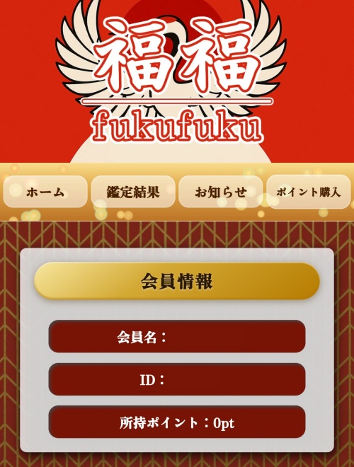福福のメインビジュアル