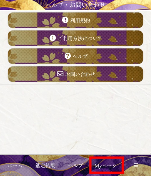 福寄せの近道の退会方法