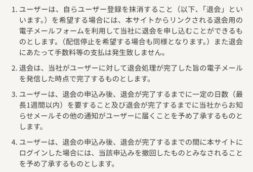 GIFTの退会方法