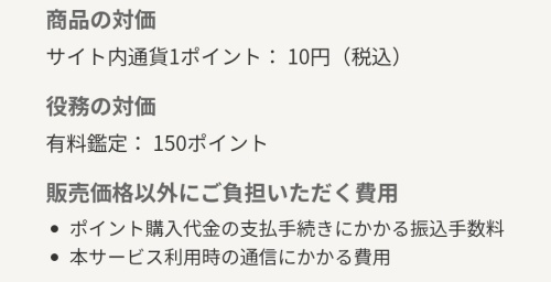 GIFTの料金表