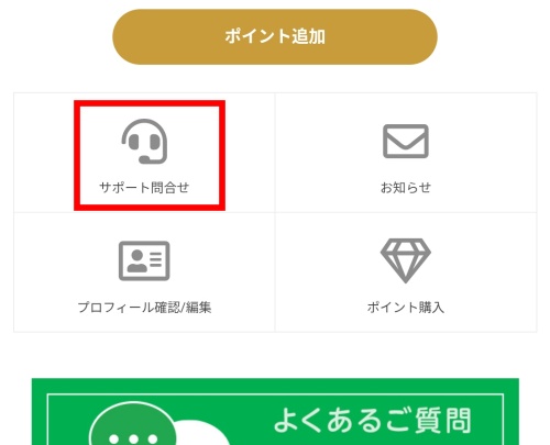 黄金の泉の退会方法