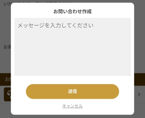 黄金の泉の退会方法2