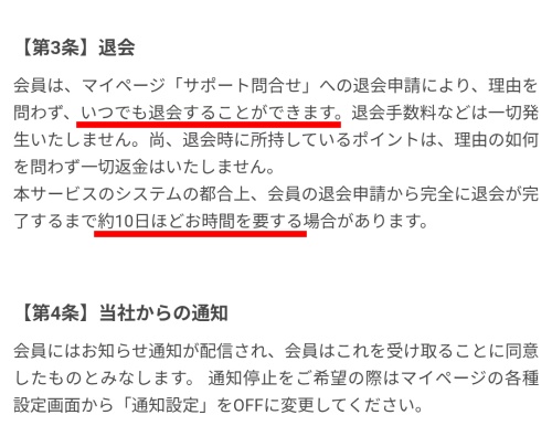 黄金の泉の退会方法3