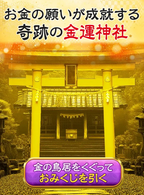 黄金の泉へ登録させるためのページ2