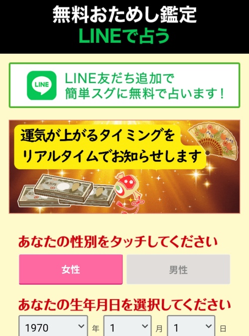 黄金の泉へ登録させるためのページ3