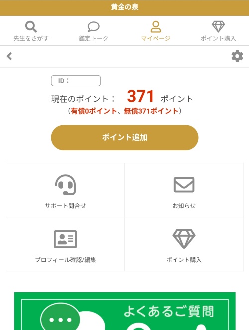 黄金の泉のメインビジュアル2