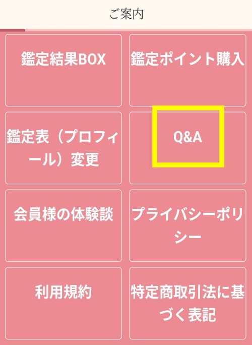 祝の退会方法