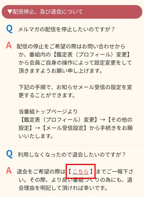 祝の退会方法2