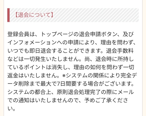 祝の退会方法3