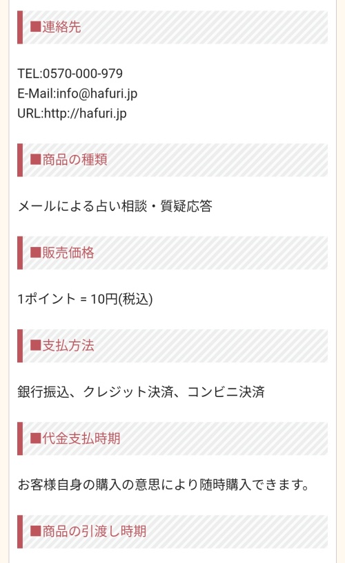 祝の特定商取引法に基づく表記2