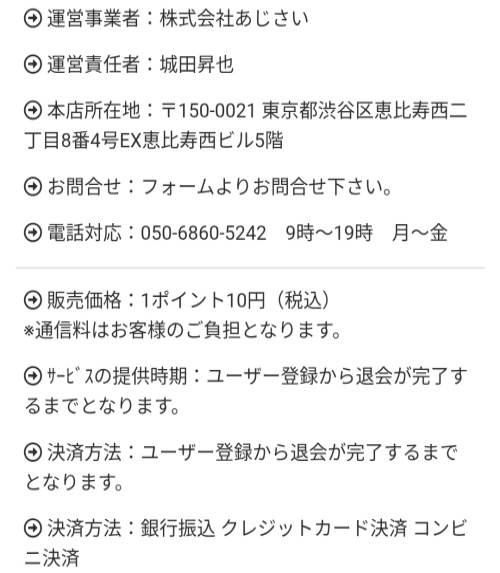 華みずきの特定商取引法に基づく表記2