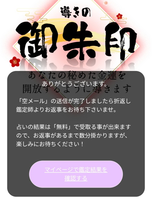 華みずき、及び宝の小槌へ登録させるためのページ6