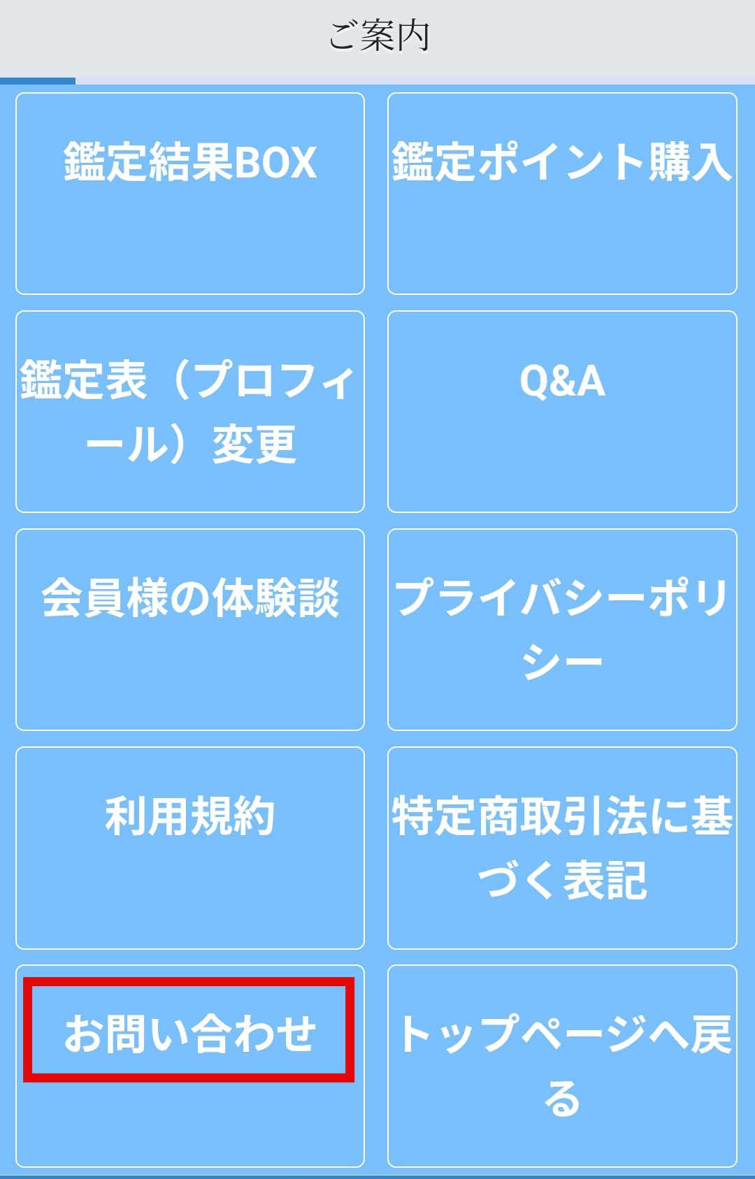 八色未来の退会方法
