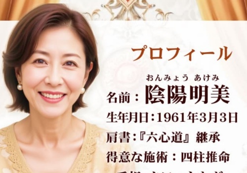 幸運の手紙の鑑定師を名乗る女性陰陽明美