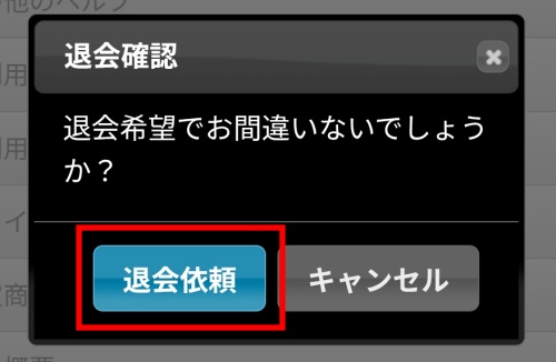 ルーチェの退会方法2