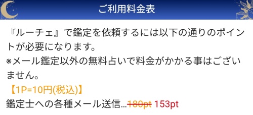 ルーチェの料金表