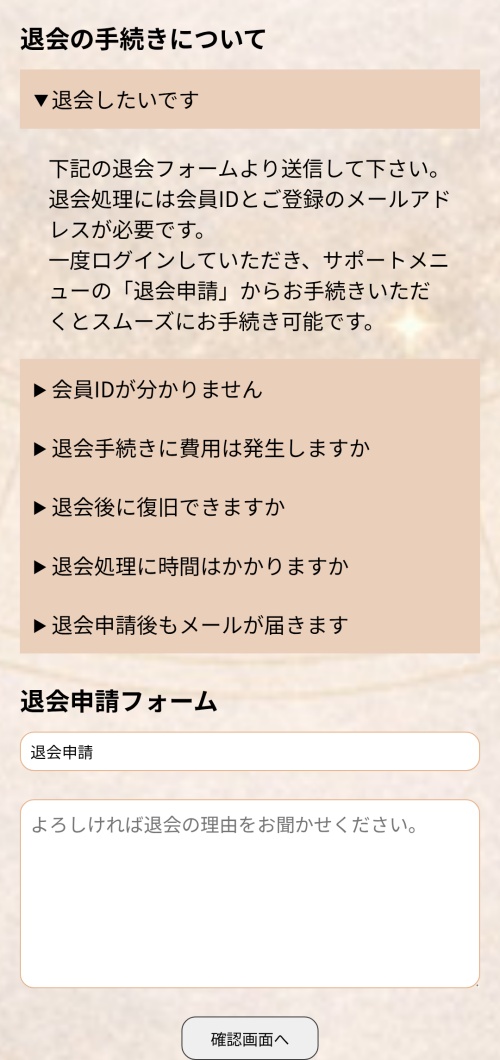 アトリエの退会方法2

