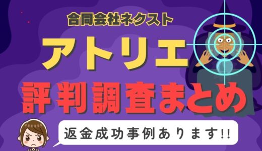 占いサイト「アトリエ」は返金可能！占い詐欺の実態や口コミ・評判、返金・退会方法を解説