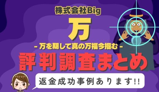 占いサイト「万」（よろず）は返金可能！占い詐欺の実態や口コミ・評判、返金・退会方法を解説