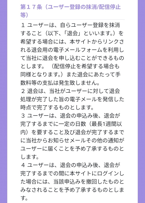 招き猫の退会方法1